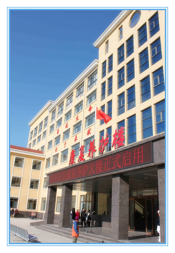 康复养护大楼