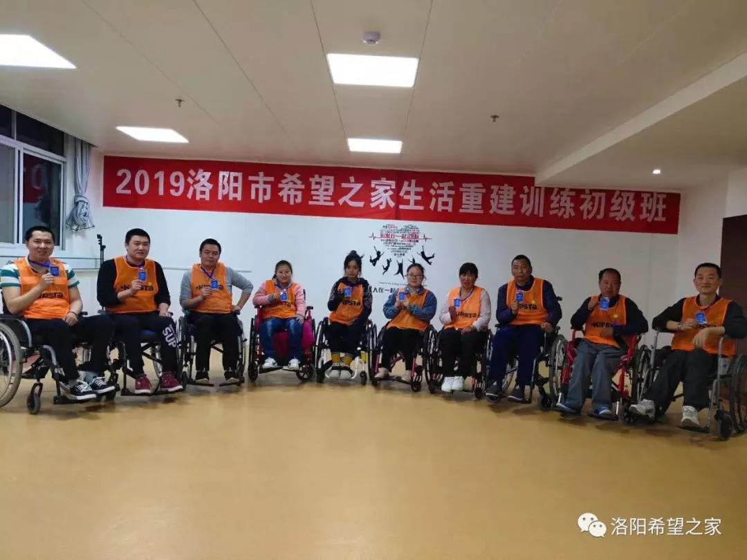 开班啦！洛阳市脊髓损伤者希望之家2019年第一期生活重建初级班开班