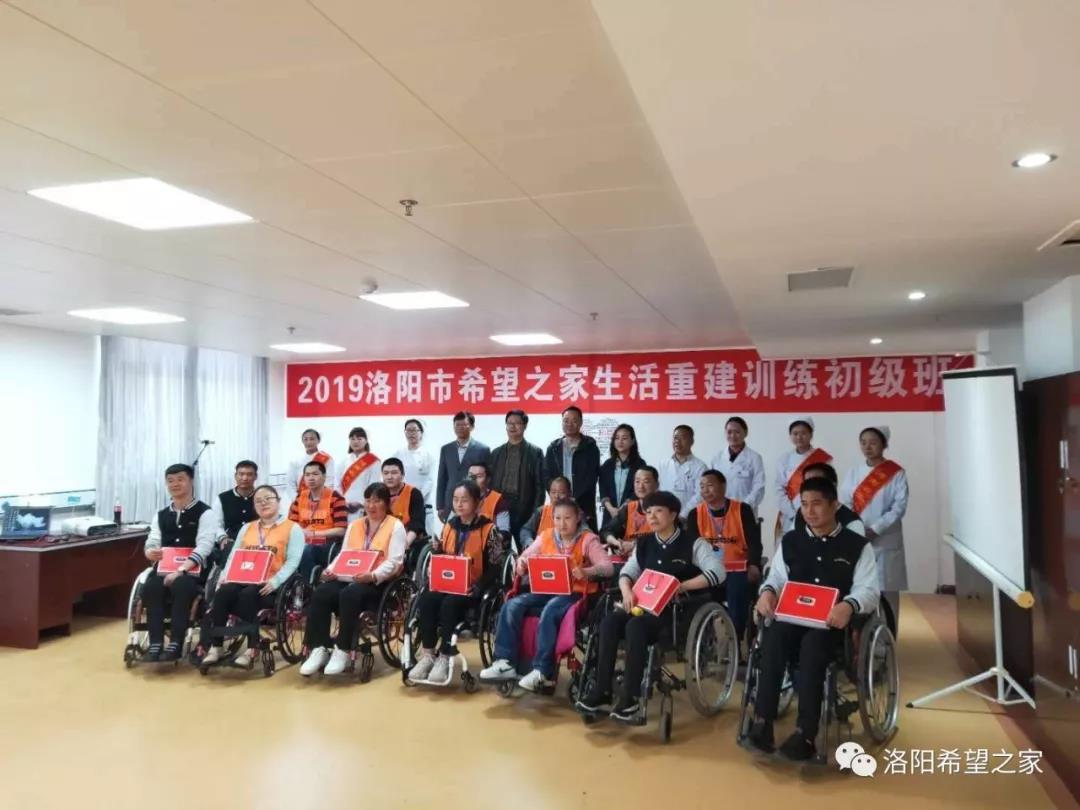 开班啦！洛阳市脊髓损伤者希望之家2019年第一期生活重建初级班开班