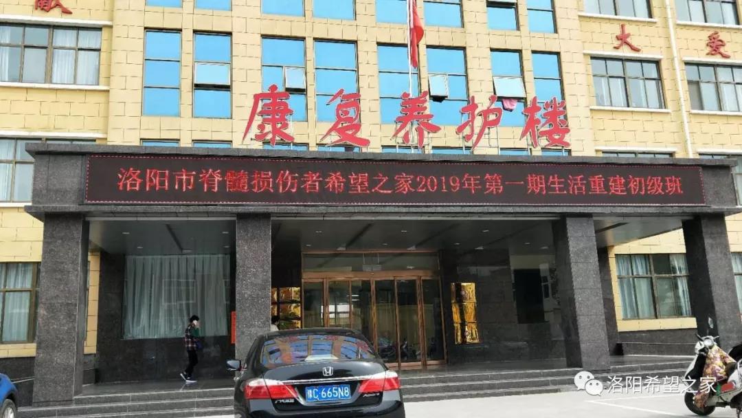 开班啦！洛阳市脊髓损伤者希望之家2019年第一期生活重建初级班开班