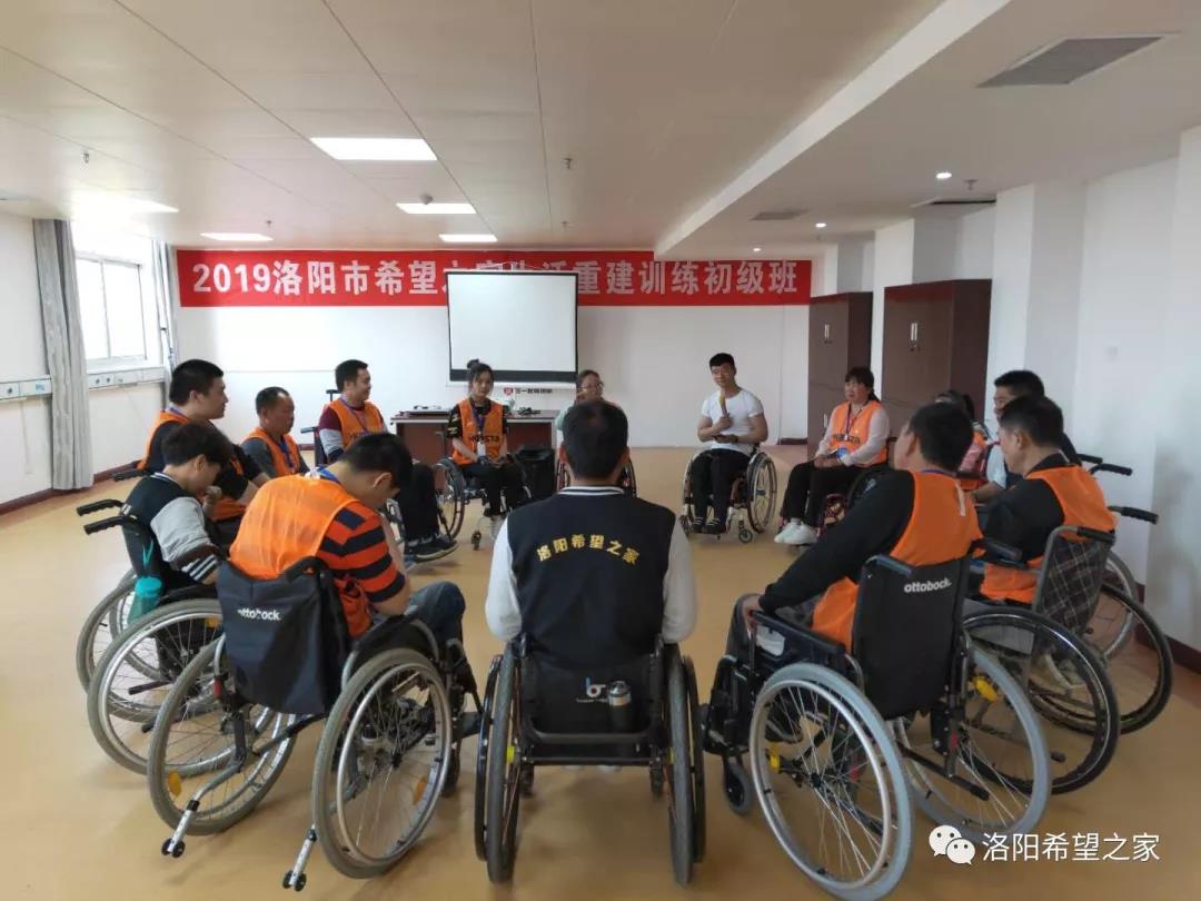 开班啦！洛阳市脊髓损伤者希望之家2019年第一期生活重建初级班开班