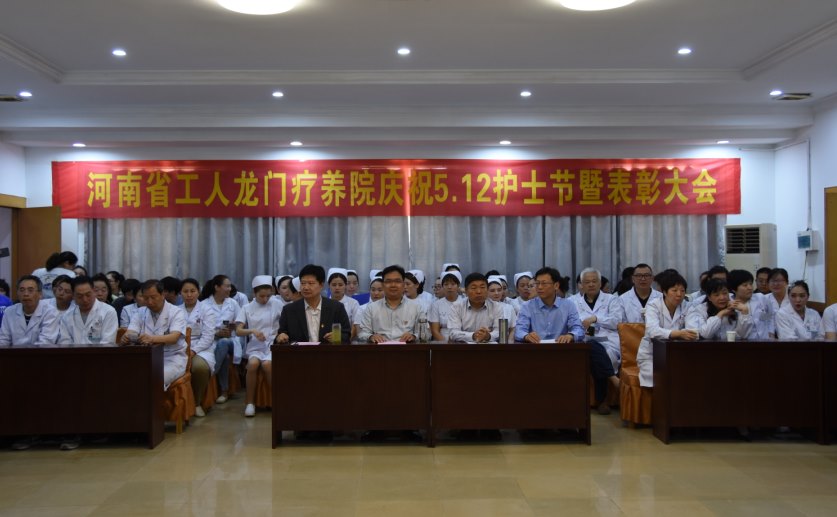 “5•12”国际护士节纪念会暨优秀护理人员
