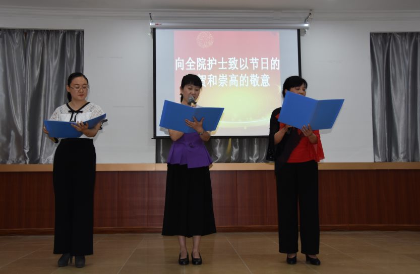 “5•12”国际护士节纪念会暨优秀护理人员