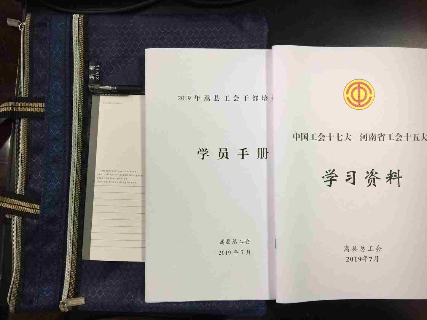 2019年第一期工会干部培训班圆满完成