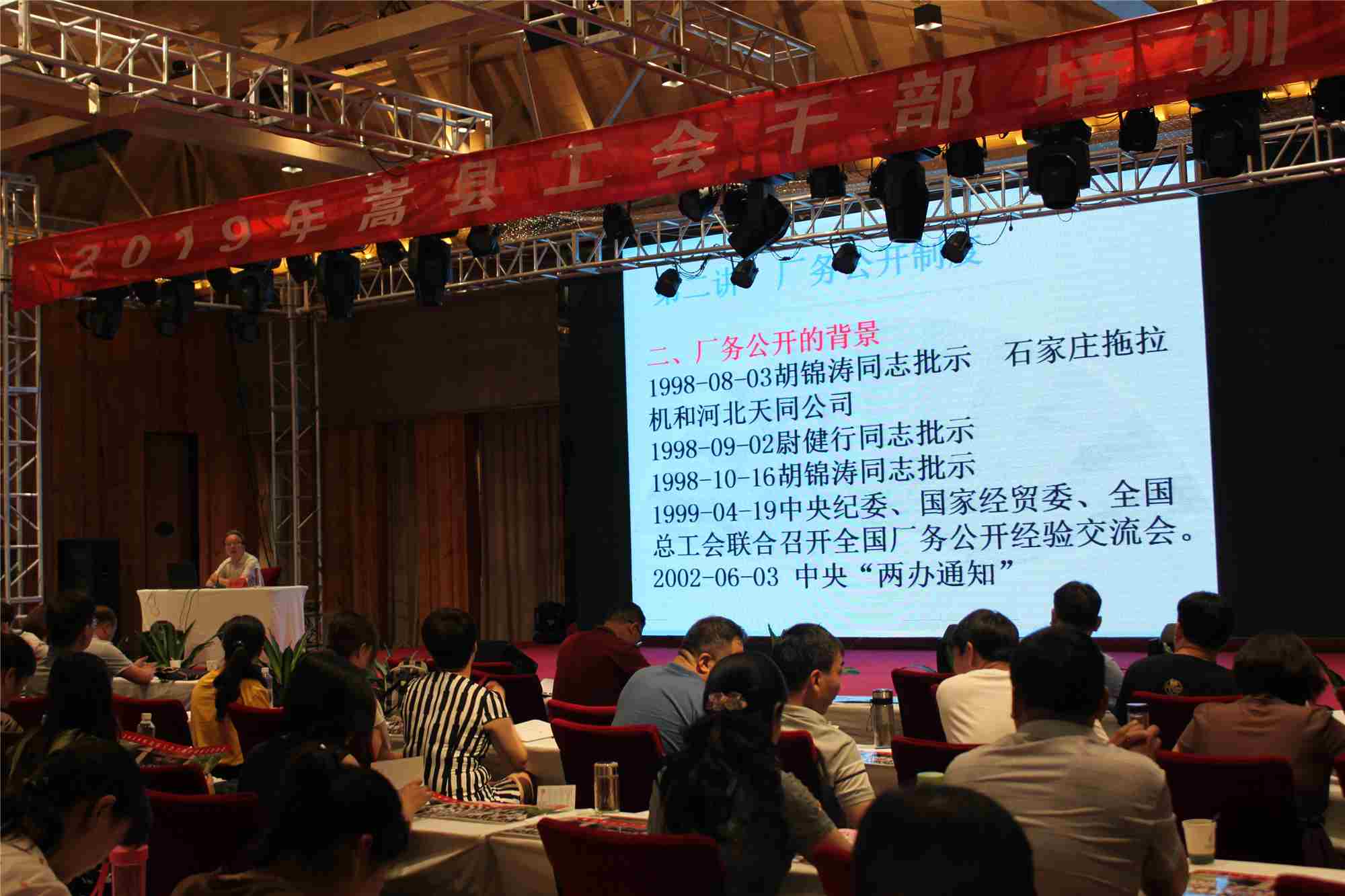 2019年第一期工会干部培训班圆满完成
