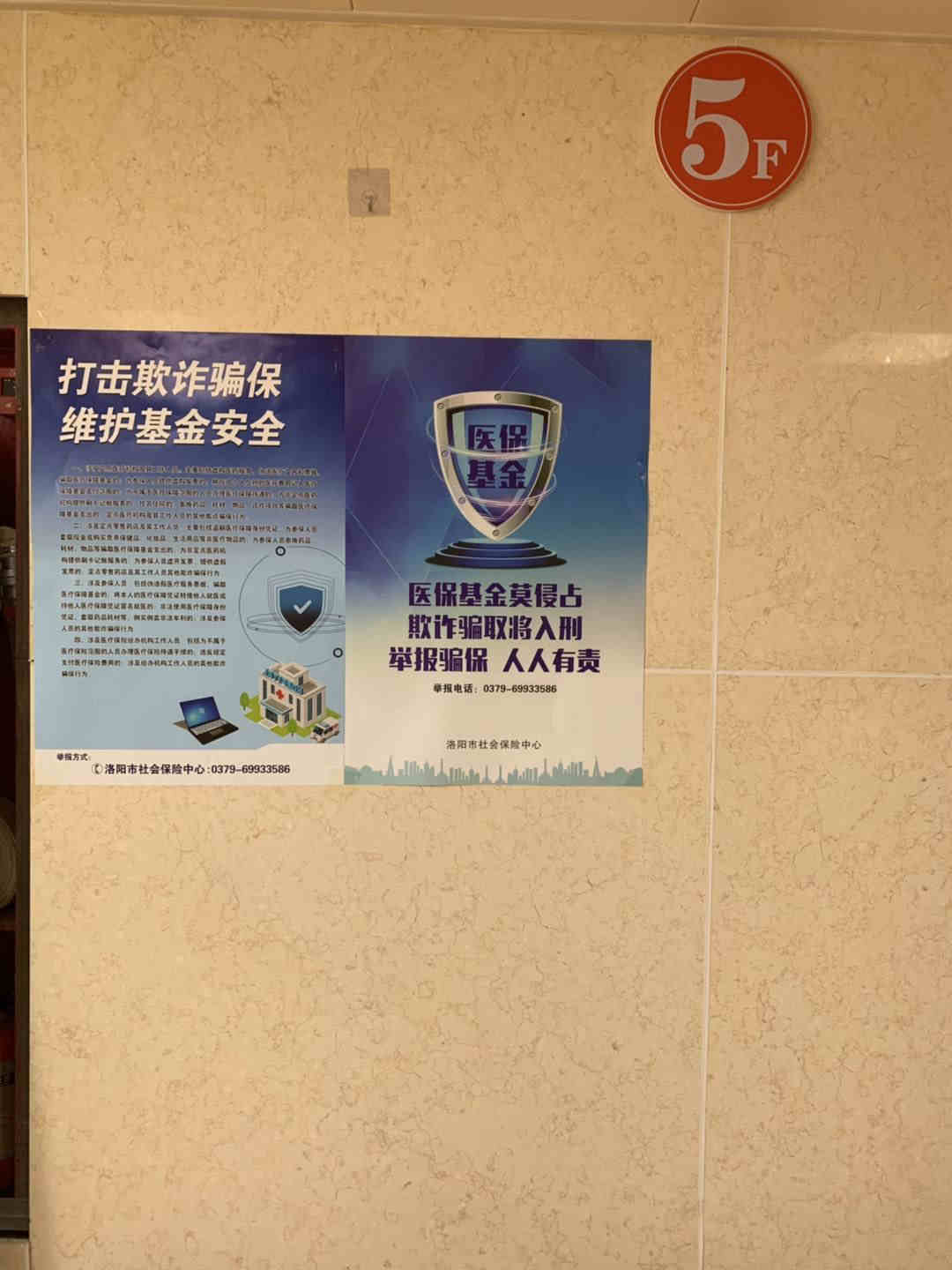 开展《打击欺诈骗保维护基金安全》集中宣传月活动