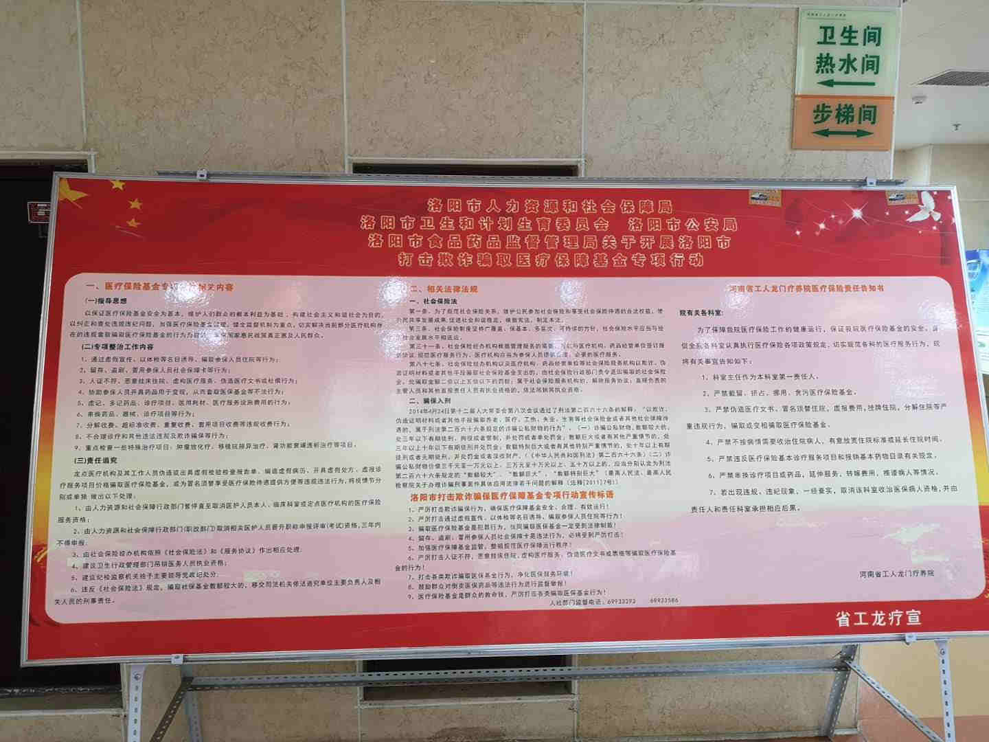 开展《打击欺诈骗保维护基金安全》集中宣传月活动