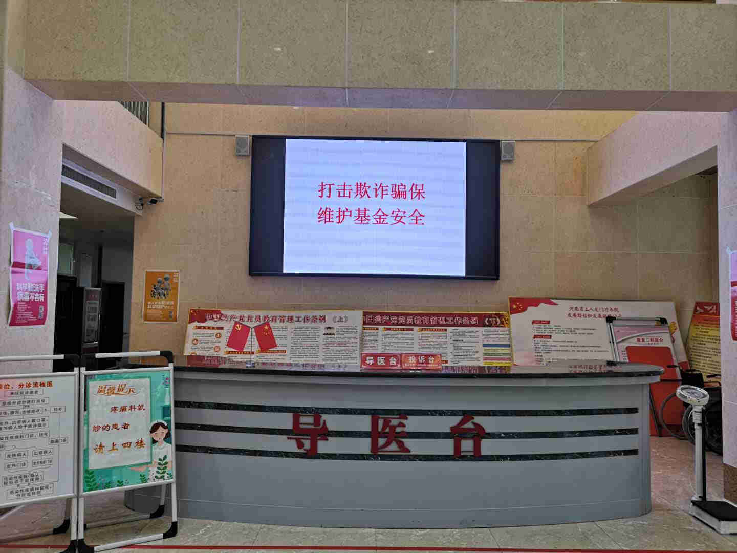 开展《打击欺诈骗保维护基金安全》集中宣传月活动