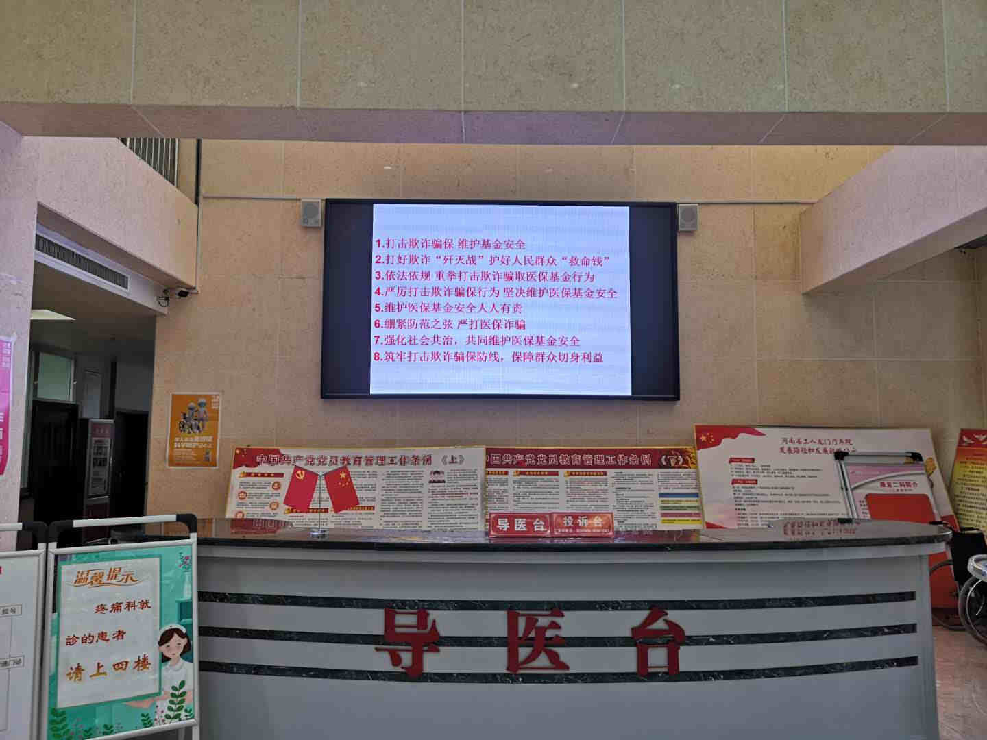 开展《打击欺诈骗保维护基金安全》集中宣传月活动