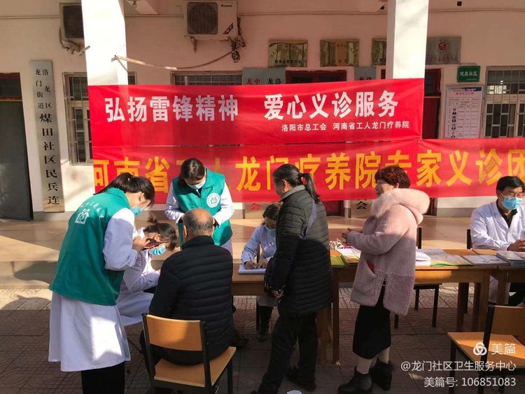 弘扬雷锋精神，爱心义诊暖人心
