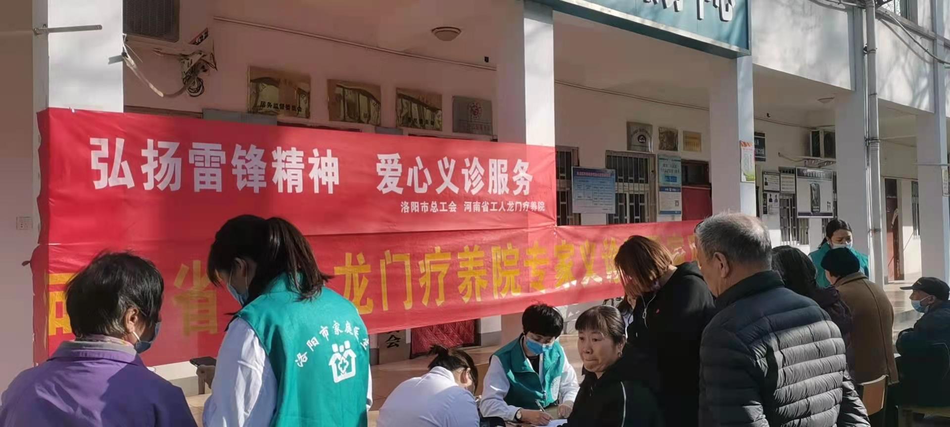弘扬雷锋精神，爱心义诊暖人心