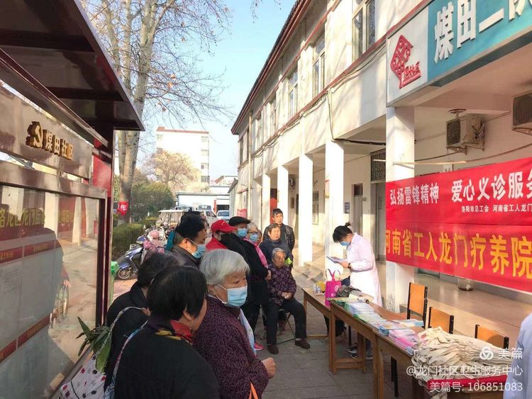弘扬雷锋精神，爱心义诊暖人心