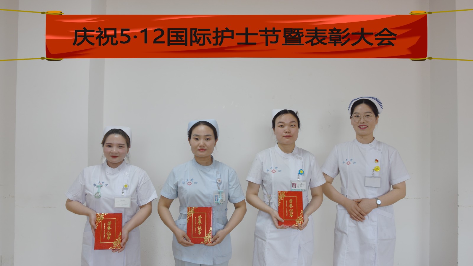 龙门疗养院开展庆祝5•12护士节暨表彰大会