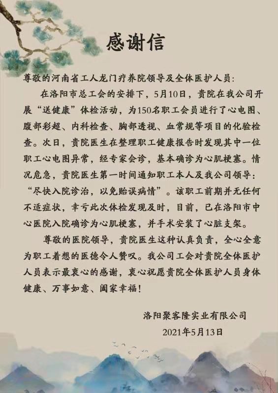 细心服务暖人心——我院收到的一封感谢信
