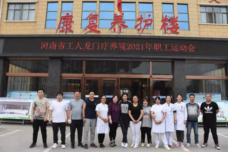 龙门疗养院为庆祝“建党100周年”召开职工运动会