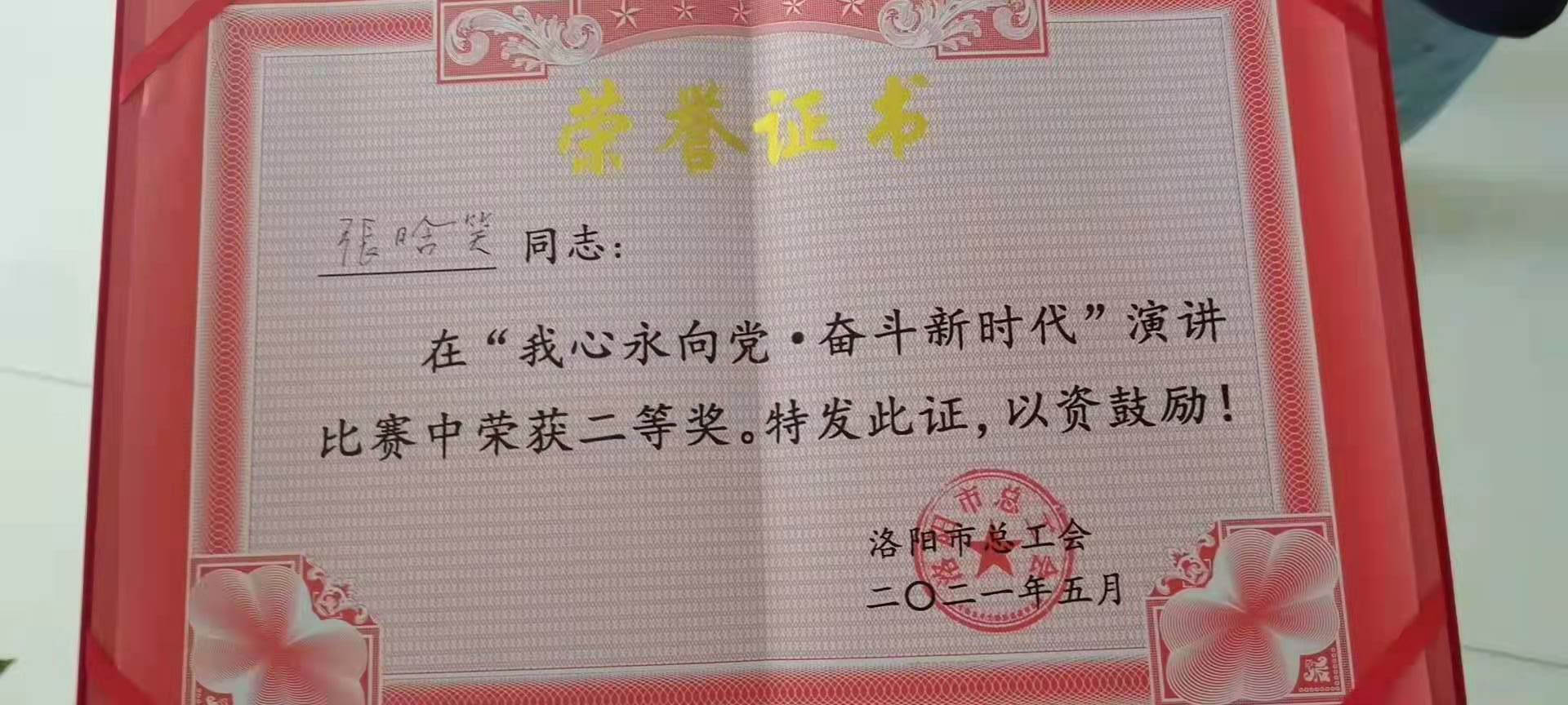 热烈祝贺我院职工获“我心永向党 奋斗新时代”演讲比赛二等奖