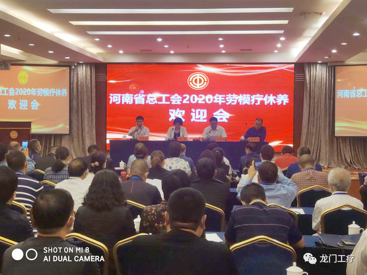 2020年省级劳模疗休养活动纪实