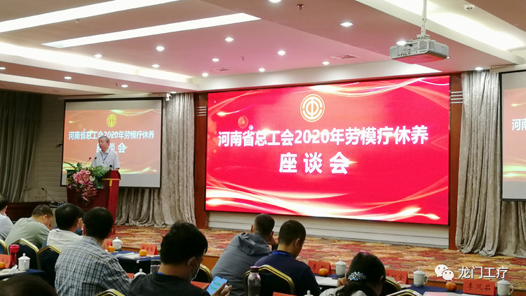 2020年省级劳模疗休养活动纪实