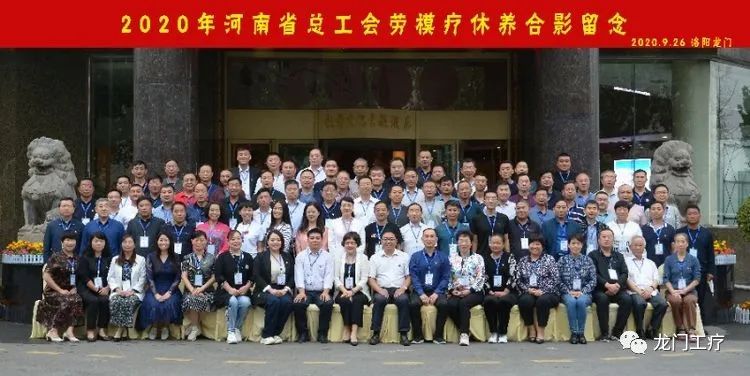 2020年省级劳模疗休养活动纪实