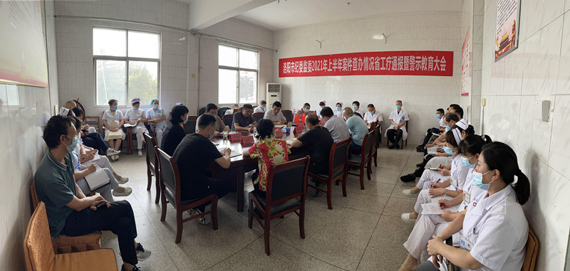 河南省工人龙门疗养院召开洛阳市纪委监委2021年上半年案件查办情况通报暨警示教育大会