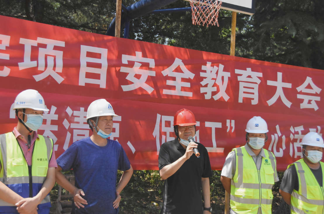 河南省工人龙门疗养院改造提升项目开展安全教育大会暨“送清凉，促施工，献爱心”慰问活动
