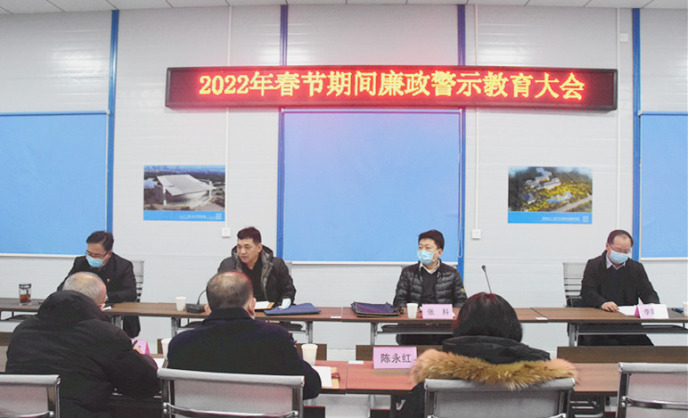 河南省工人龙门疗养院2022年春节期间廉政警示教育大会