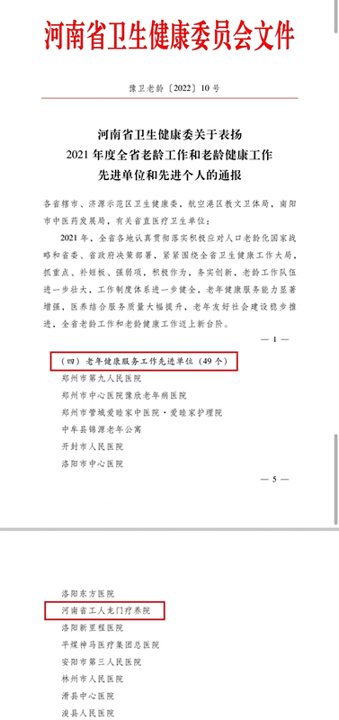 省老龄健康工作先进！省工疗成功上榜