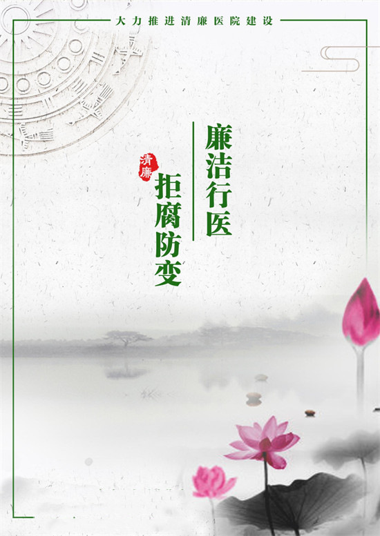 清廉建设进医院 党纪国法记心间