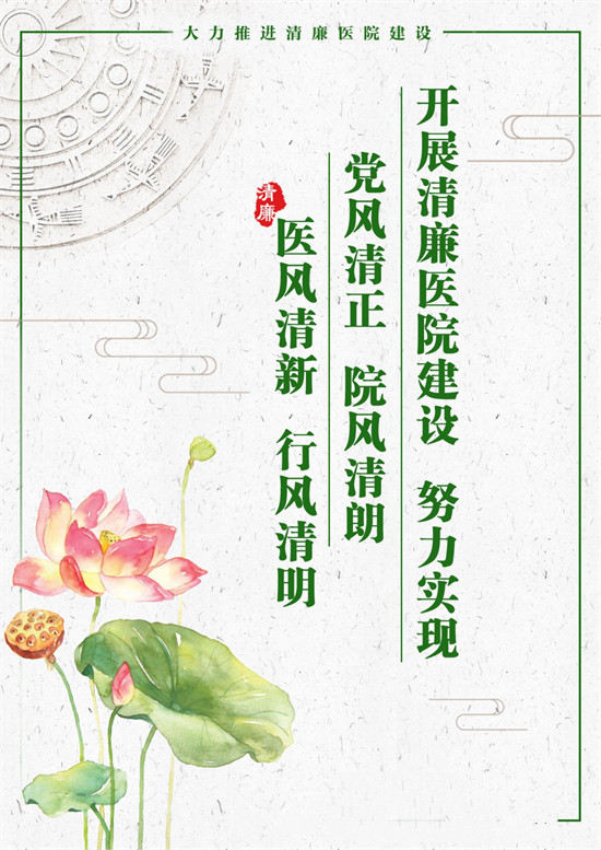 清廉建设进医院 党纪国法记心间