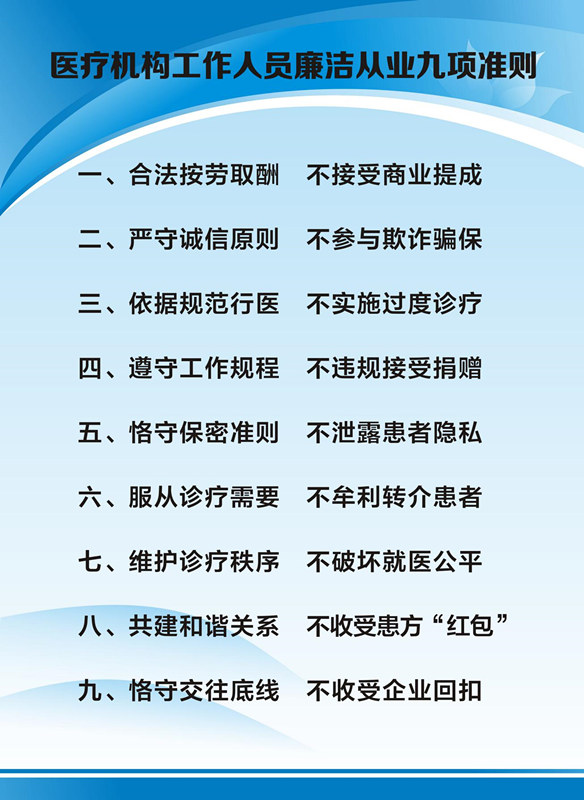 清廉建设进医院 党纪国法记心间