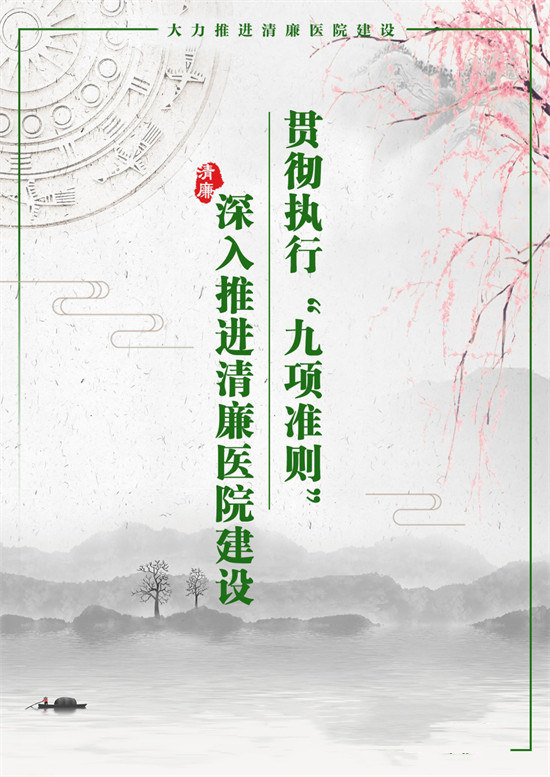 清廉建设进医院 党纪国法记心间